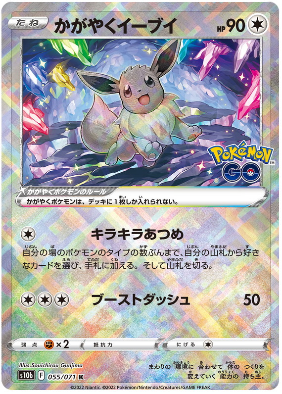 Radiant Eevee