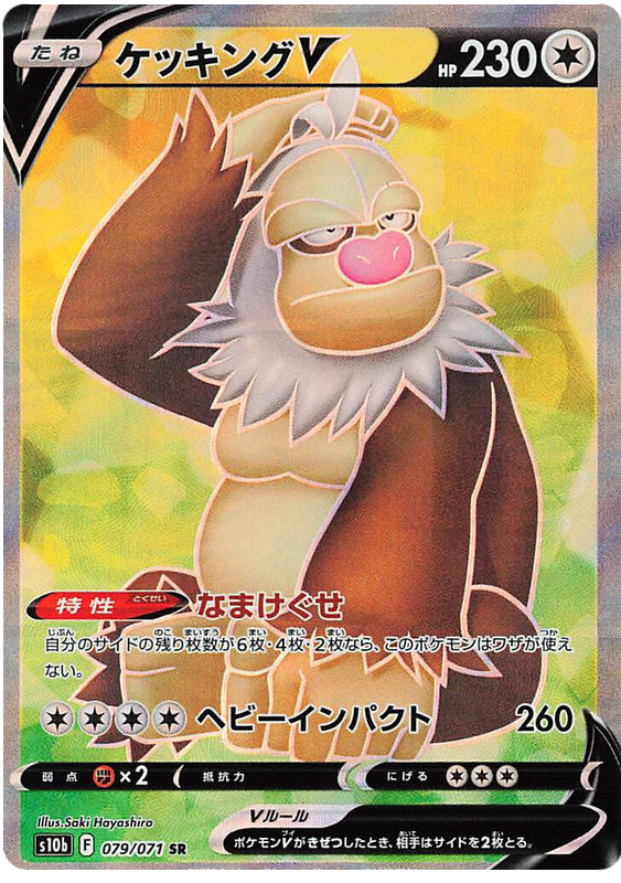 Slaking V