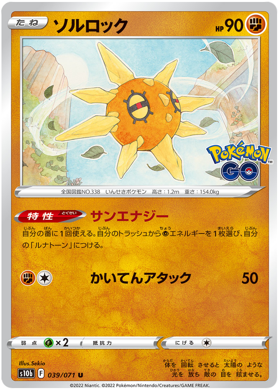 Solrock