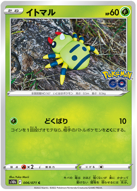 Spinarak