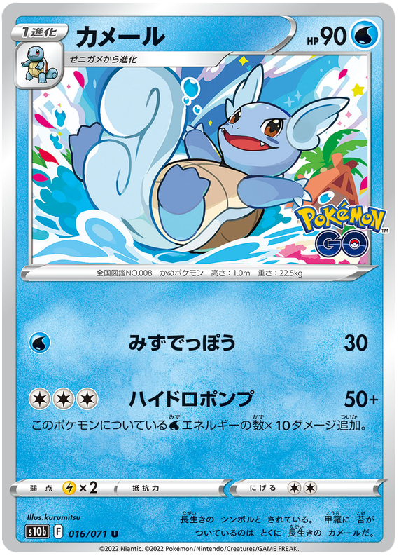 Wartortle