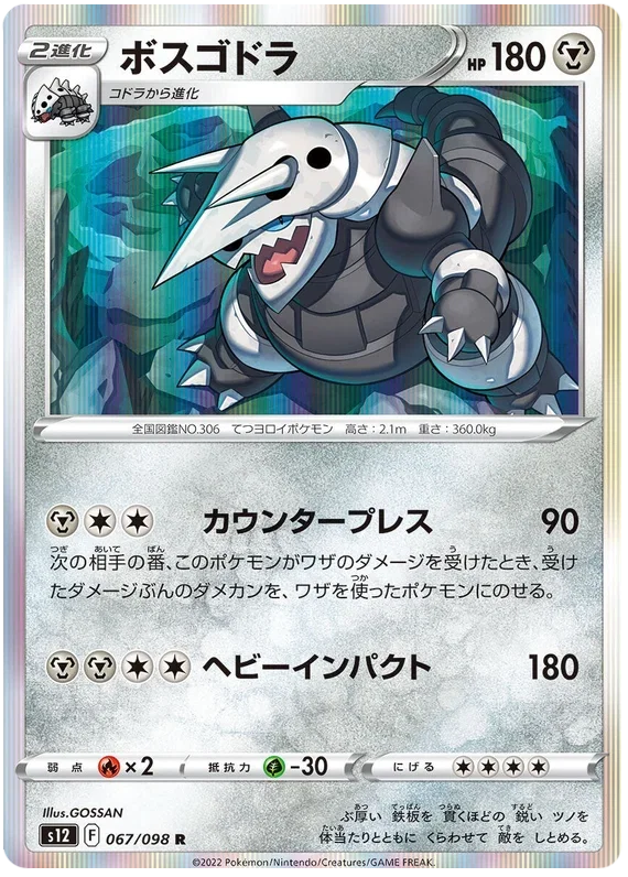 Aggron - Paradigm Trigger