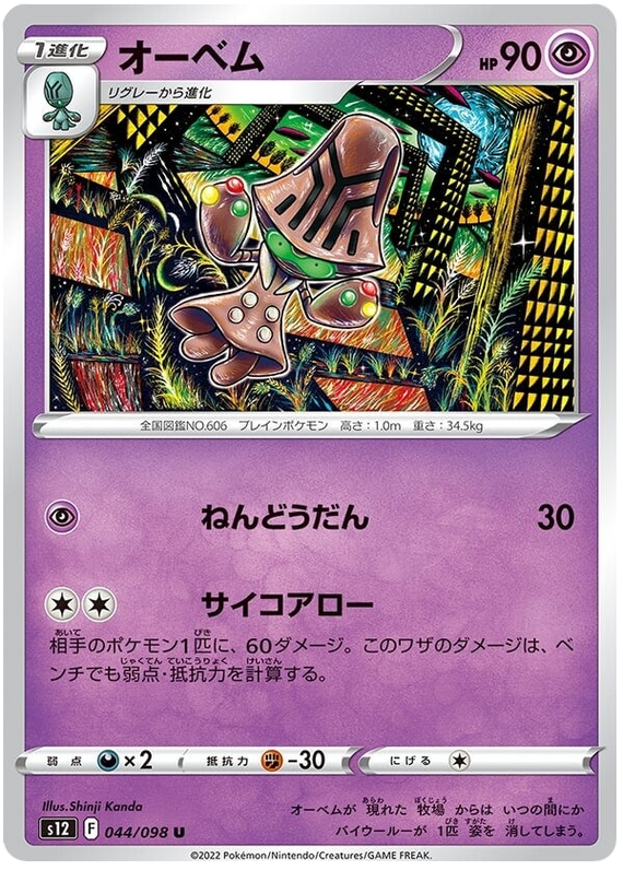 Beheeyem