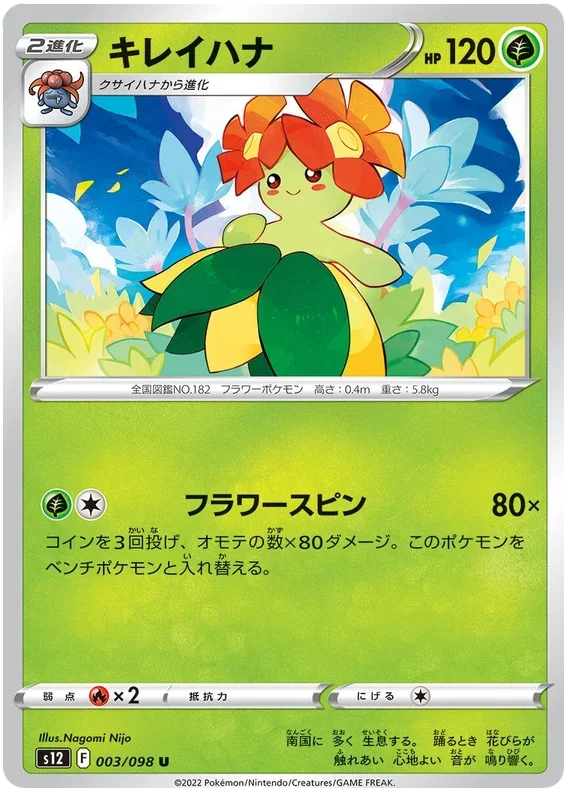 Bellossom - Paradigm Trigger