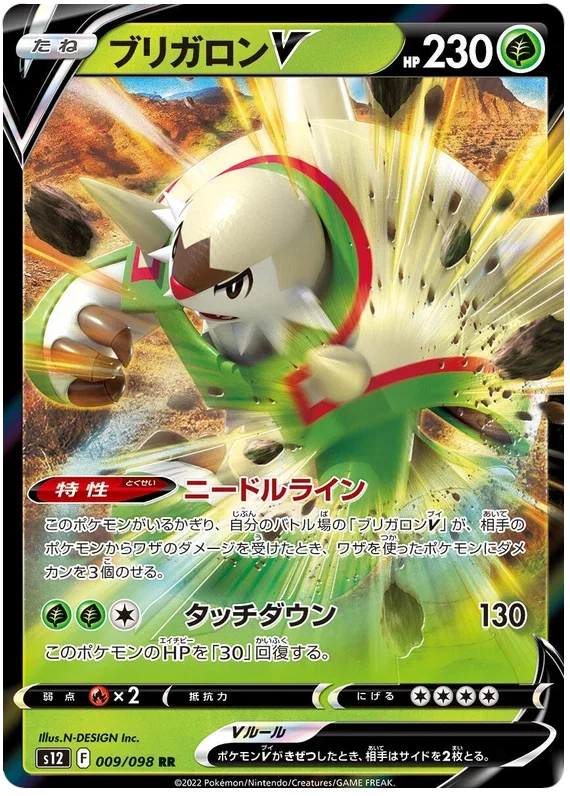 Chesnaught V - Paradigm Trigger