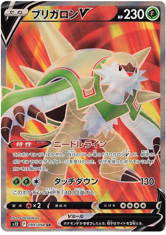 Chesnaught V