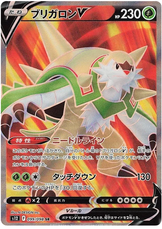 Chesnaught V - Paradigm Trigger