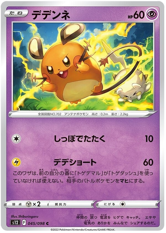 Dedenne