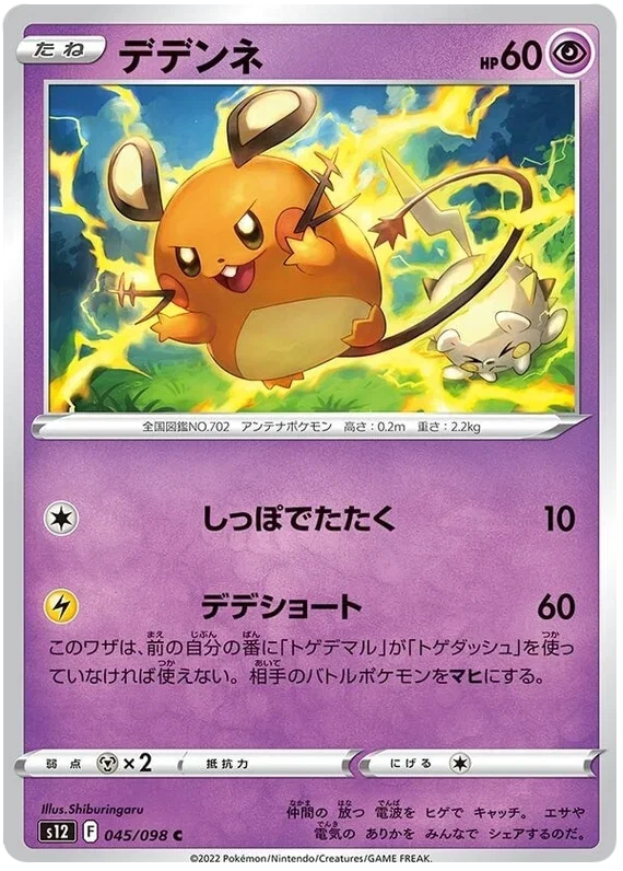 Dedenne - Paradigm Trigger