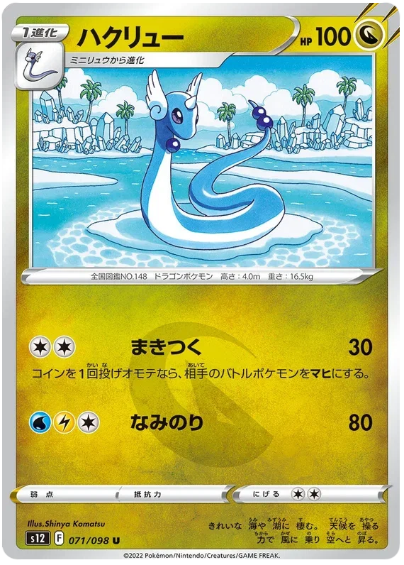 Dragonair - Paradigm Trigger
