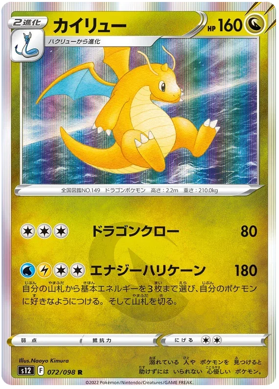 Dragonite - Paradigm Trigger