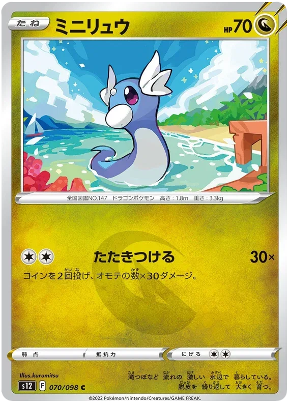 Dratini - Paradigm Trigger