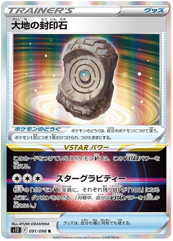 Earth Tablet