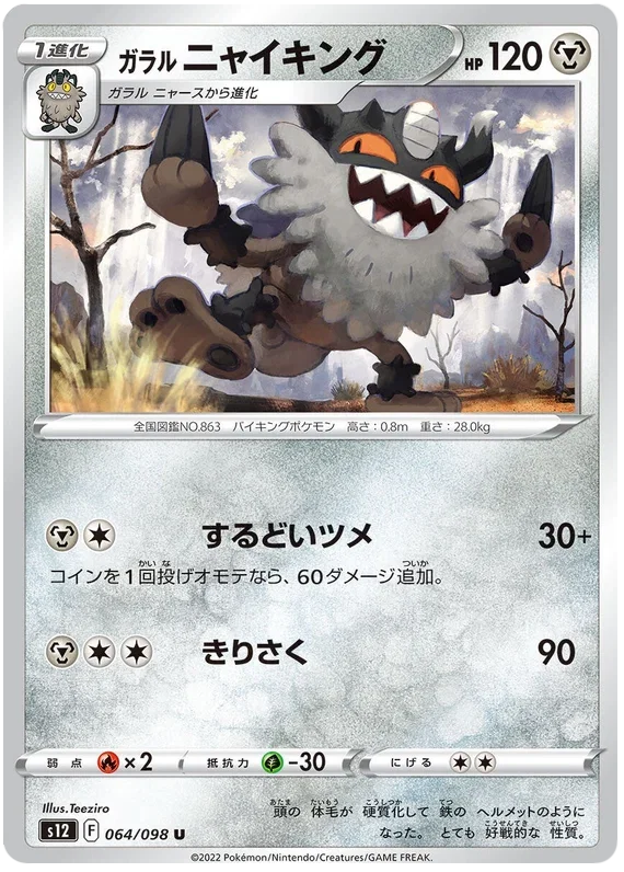 Galarian Perrserker - Paradigm Trigger