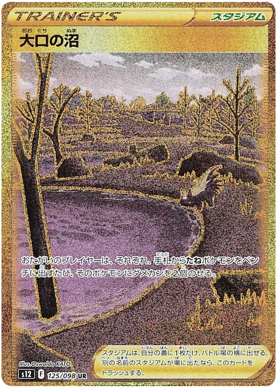 Gapejaw Bog