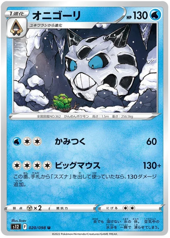 Glalie - Paradigm Trigger