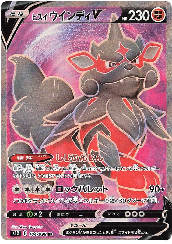 Hisuian Arcanine V