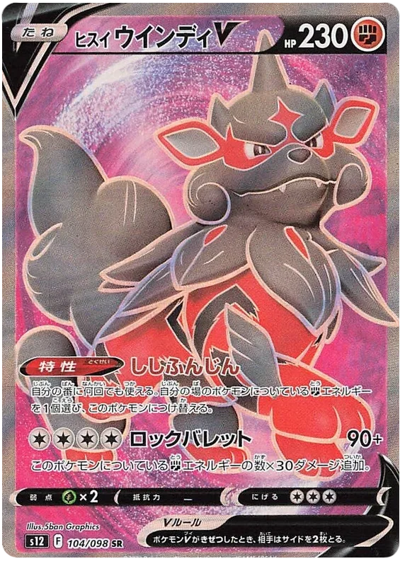 Hisuian Arcanine V - Paradigm Trigger