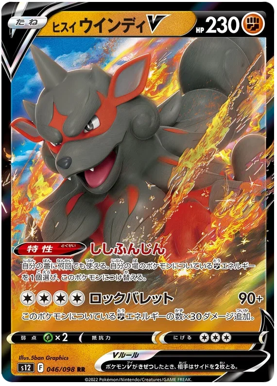 Hisuian Arcanine V - Paradigm Trigger