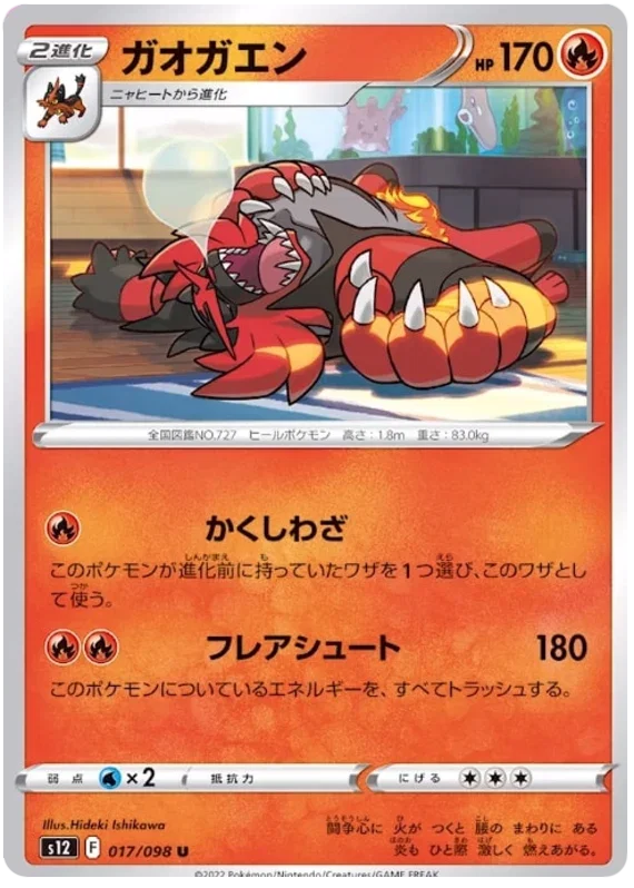 Incineroar - Paradigm Trigger
