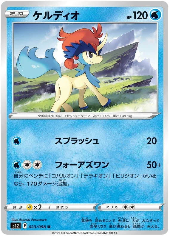 Keldeo - Paradigm Trigger