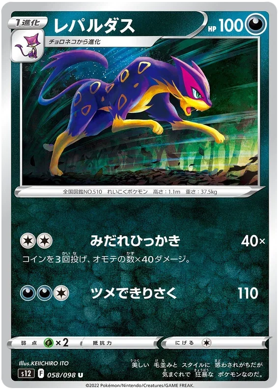 Liepard - Paradigm Trigger