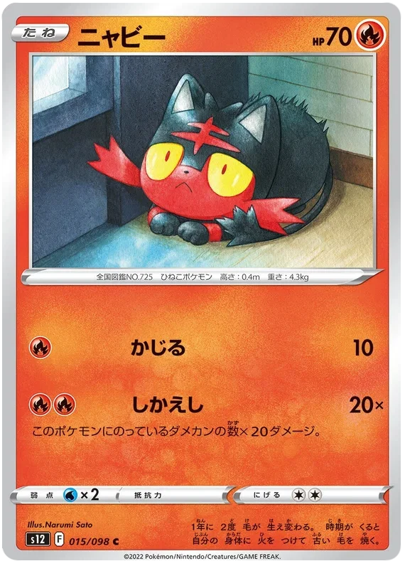 Litten - Paradigm Trigger