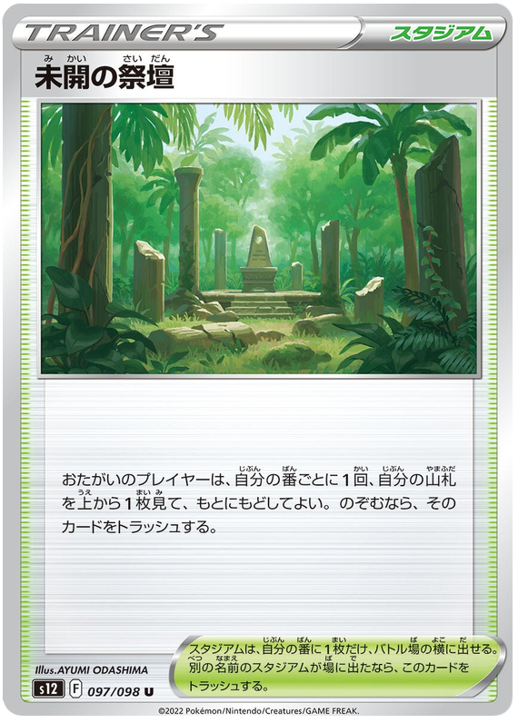 Lost Altar