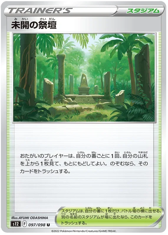 Lost Altar