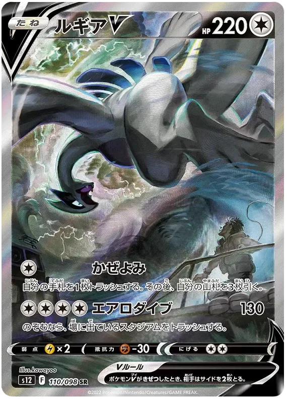 Lugia V - Paradigm Trigger