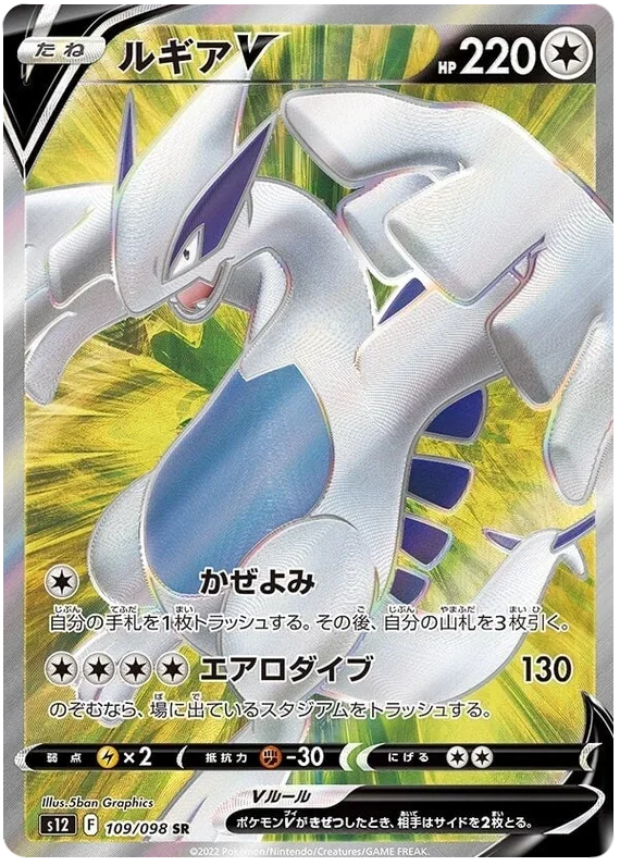Lugia V - Paradigm Trigger