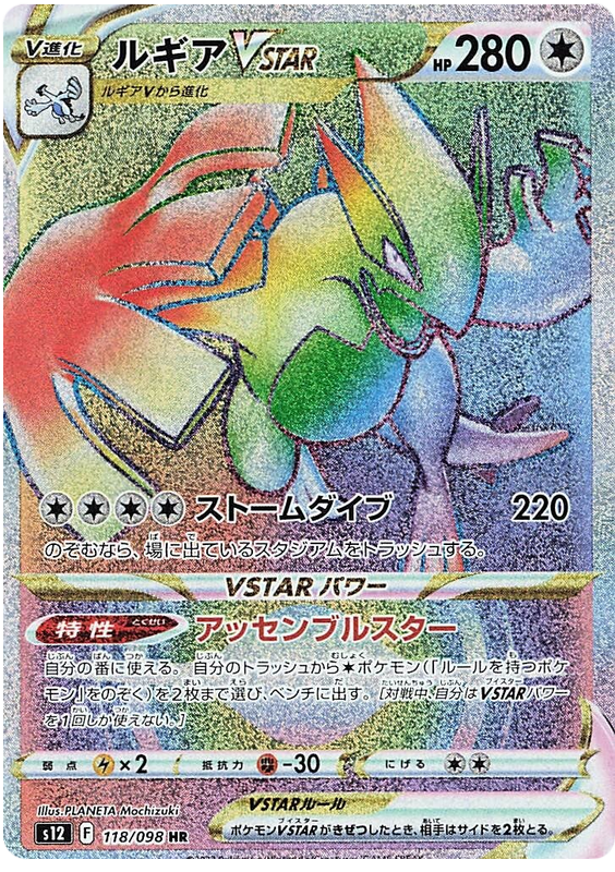 Lugia VSTAR