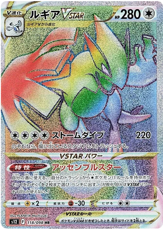 Lugia VSTAR - Paradigm Trigger