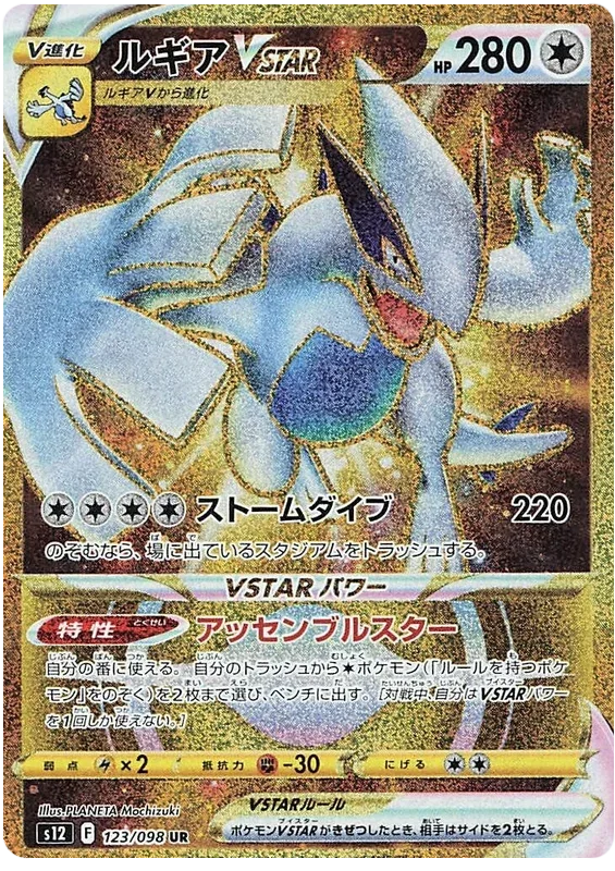 Lugia VSTAR - Paradigm Trigger