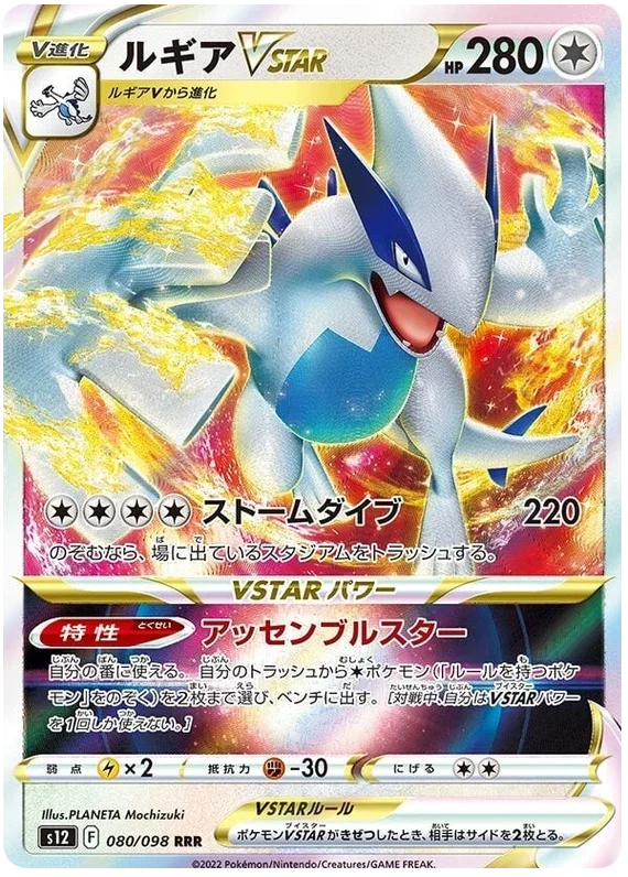 Lugia VSTAR - Paradigm Trigger