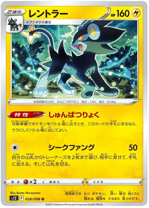 Luxray - Paradigm Trigger