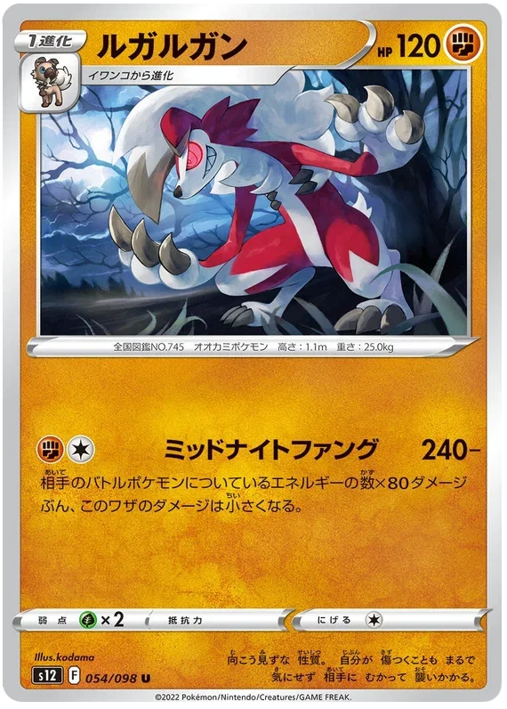 Lycanroc - Paradigm Trigger