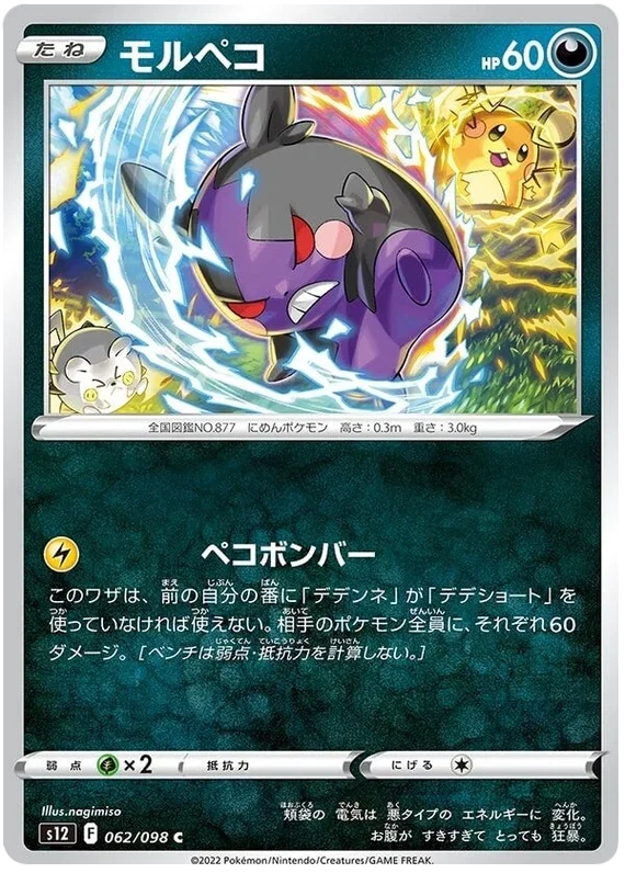 Morpeko - Paradigm Trigger