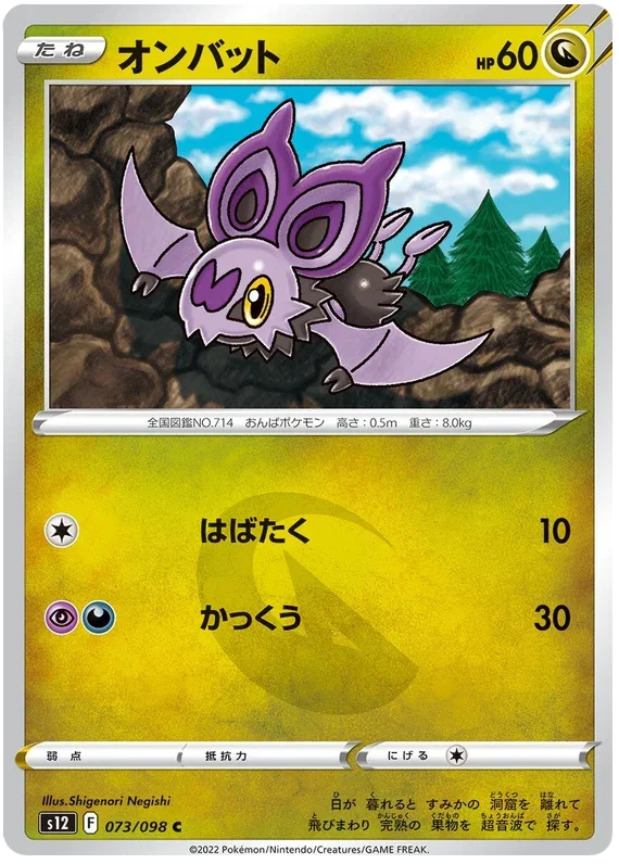 Noibat - Paradigm Trigger
