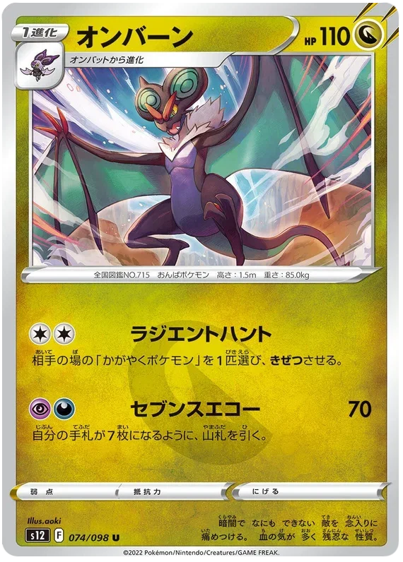 Noivern - Paradigm Trigger