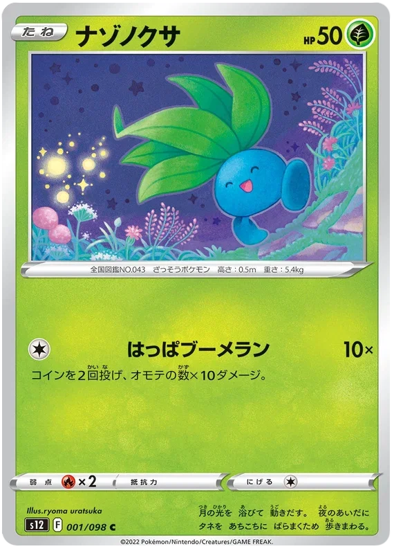 Oddish - Paradigm Trigger