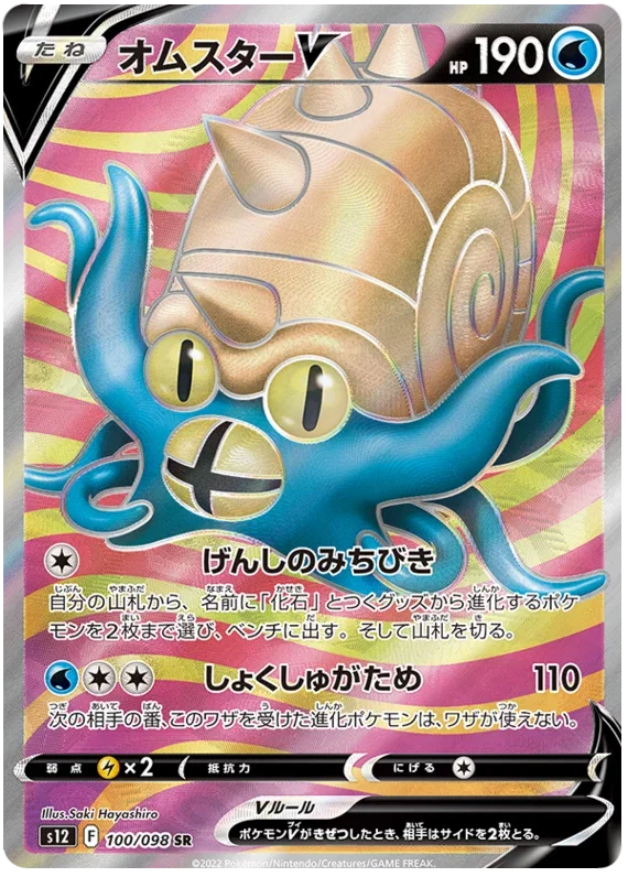 Omastar V - Paradigm Trigger