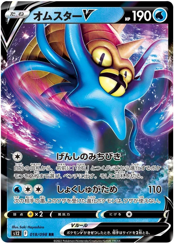 Omastar V - Paradigm Trigger