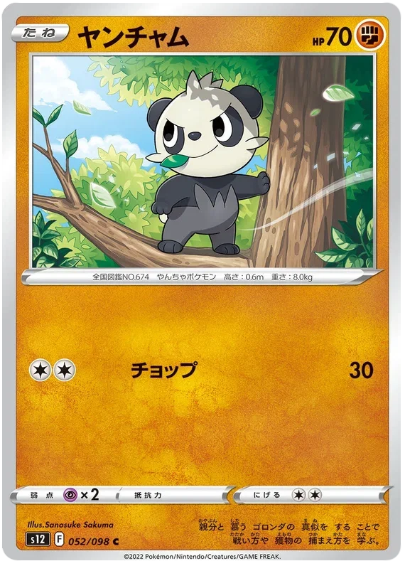 Pancham - Paradigm Trigger