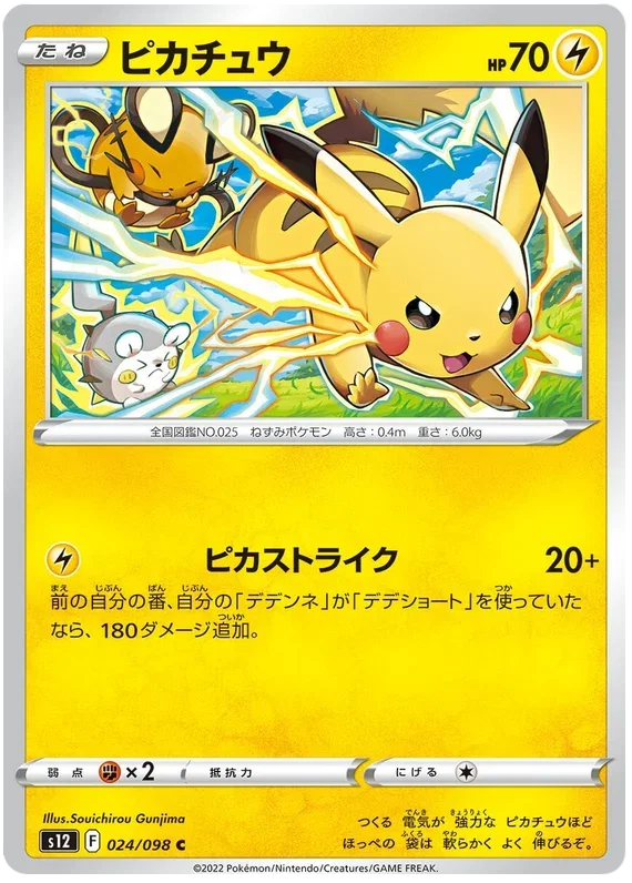Pikachu - Paradigm Trigger