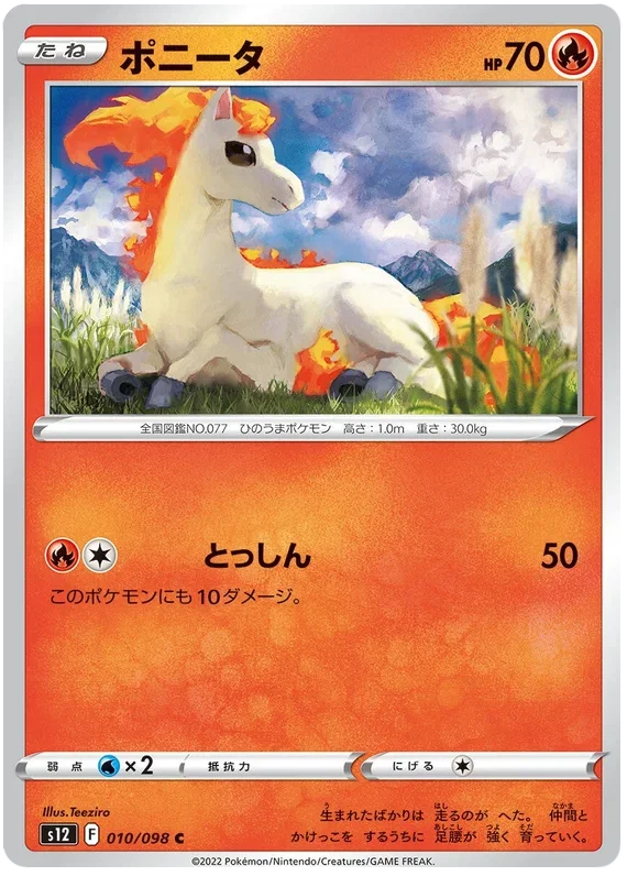 Ponyta - Paradigm Trigger