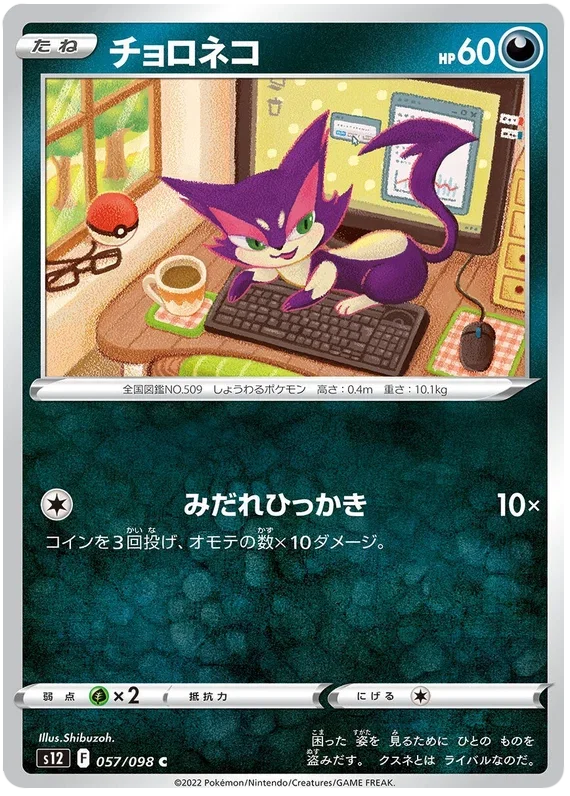 Purrloin - Paradigm Trigger