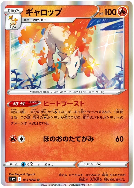 Rapidash - Paradigm Trigger