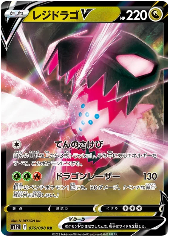 Regidrago V - Paradigm Trigger