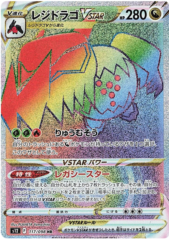 Regidrago VSTAR